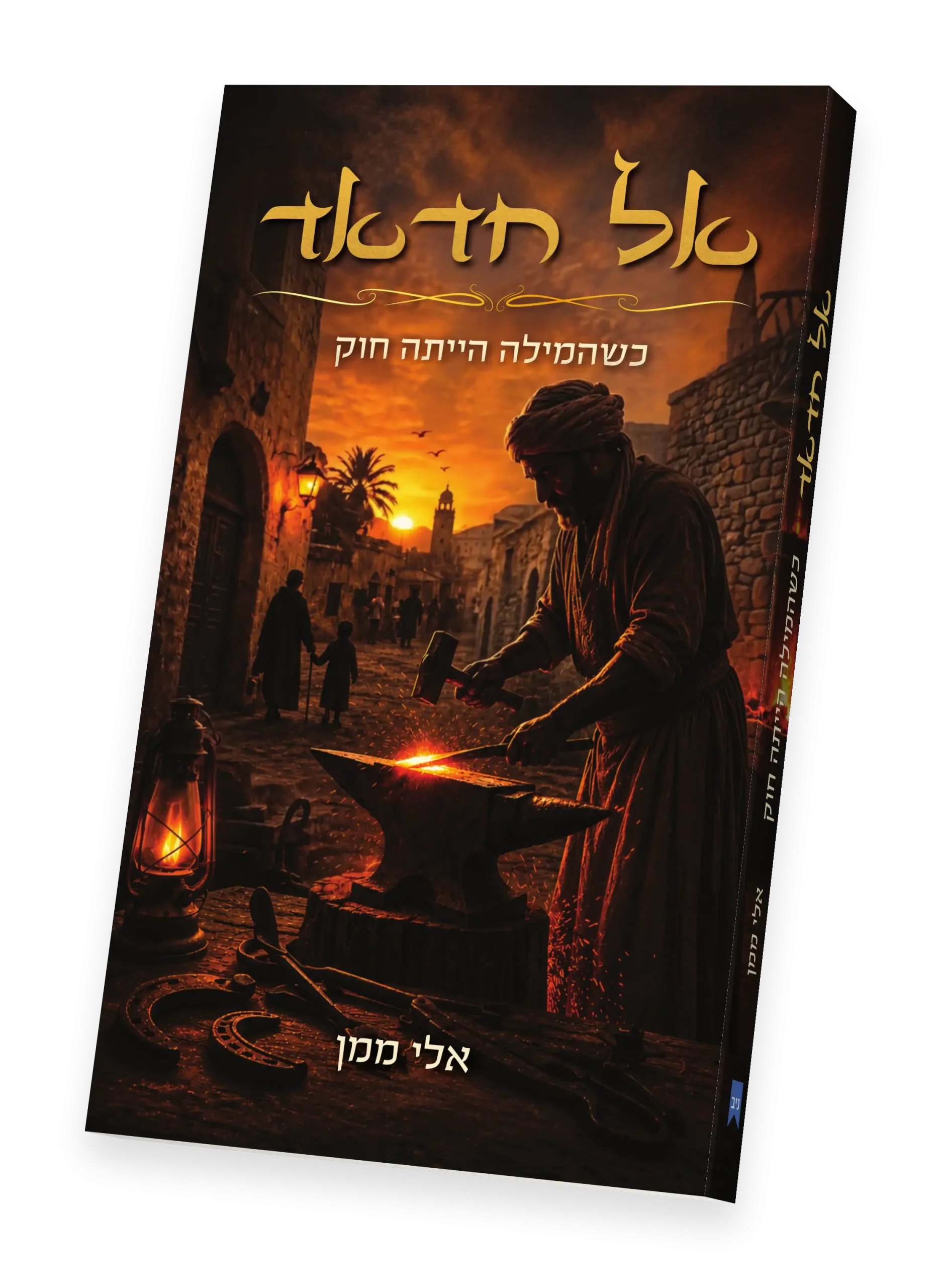 אל-חדאד